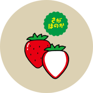 さがほのかのイラスト