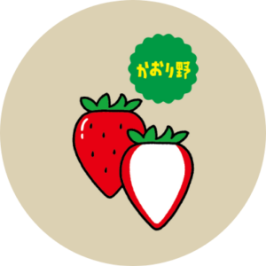 かおり野のイラスト