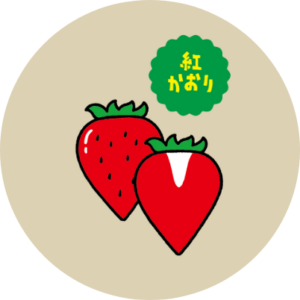 紅かおりのイラスト